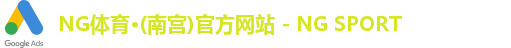 NG体育